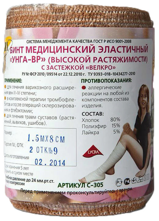 Бинт эластичный унга-вр 8x150см с-308